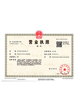 青县营业执照副本